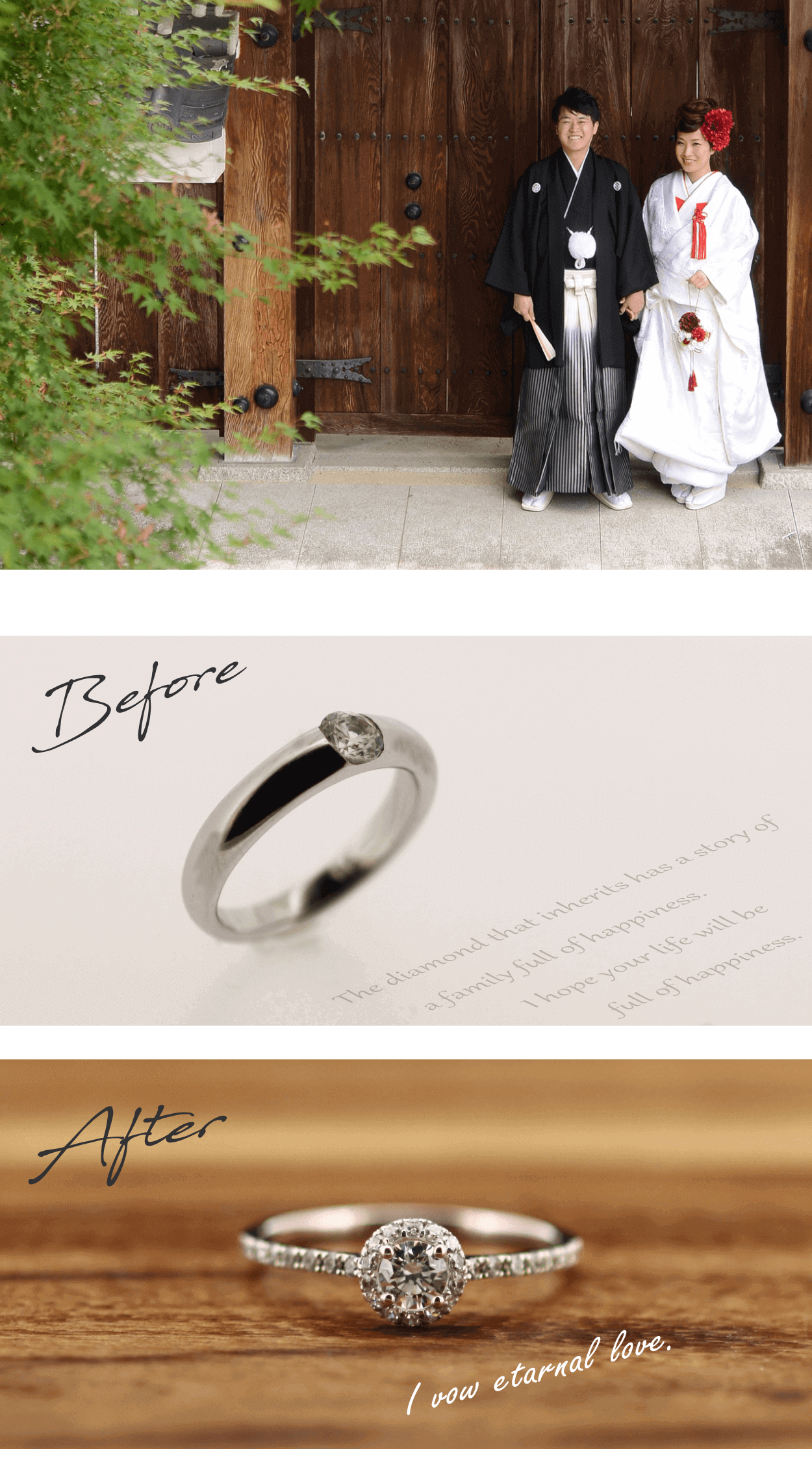 お客様インタビューN様のビフォーアフターの画像。和装をした結婚式の二人の姿、ビフォーは母から譲られた1粒デイリータイプの婚約指輪、アフターはセンターダイヤの周りをメレダイヤで囲み、アームにもメレダイヤが並んだ、お花にも見える華やかな婚約指輪